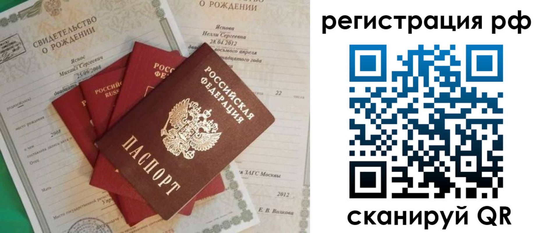 прописка ребенка в Можайске