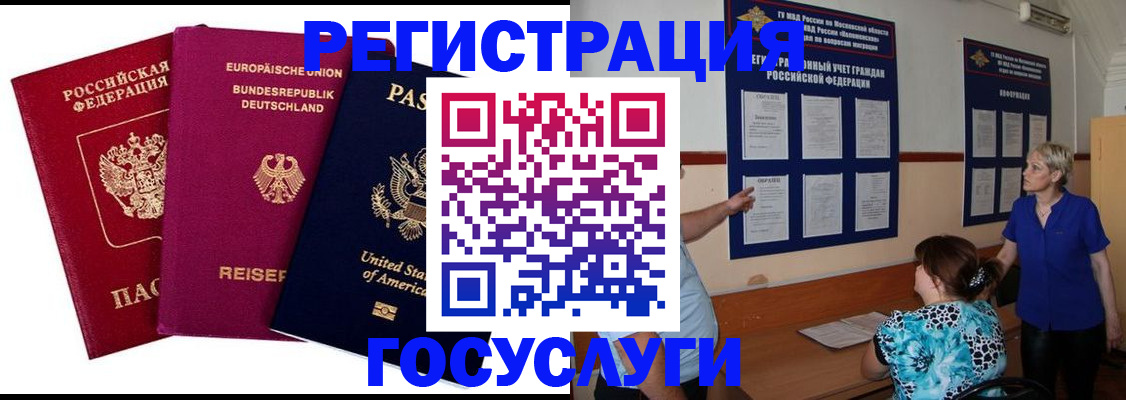 временная регистрация в Можайске