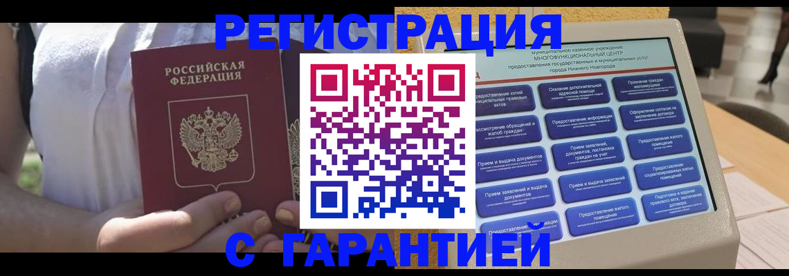 прописка законно в Можайске