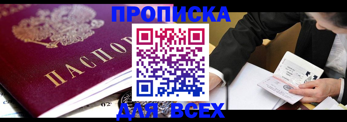 прописка от собственника в Можайске