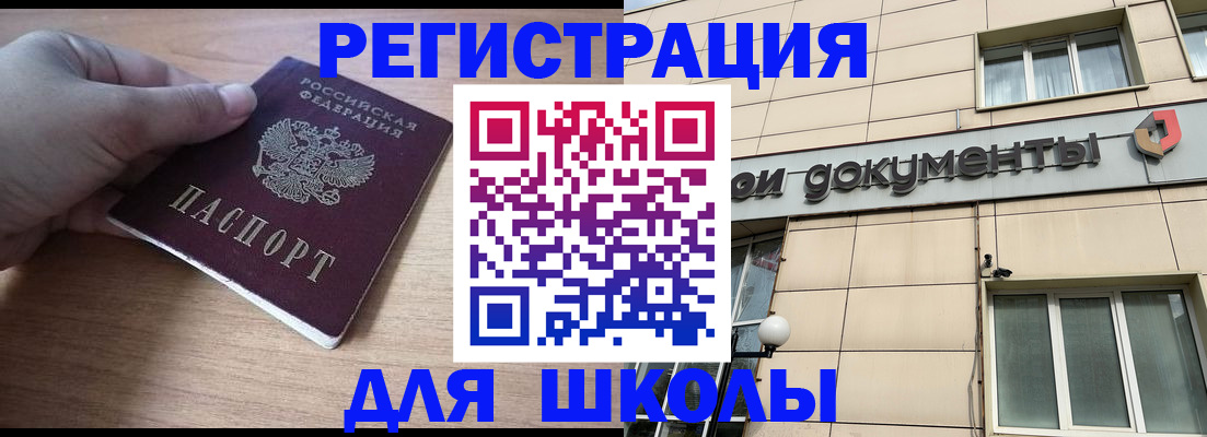 регистрация для школы в Можайске