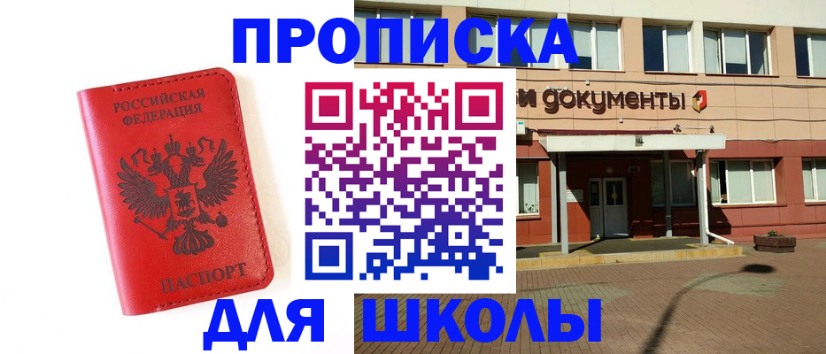 прописка законно в Можайске