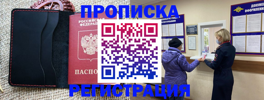 прописка гарантия в Можайске