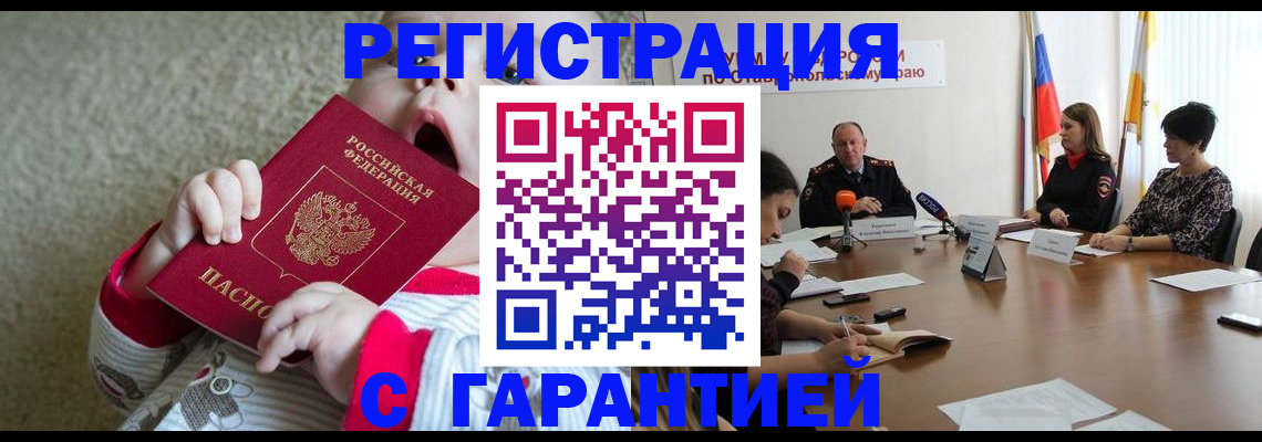 временная регистрация недорого в Можайске